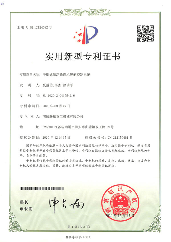 平衡式振動(dòng)輸送機(jī)智能控制系統(tǒng)